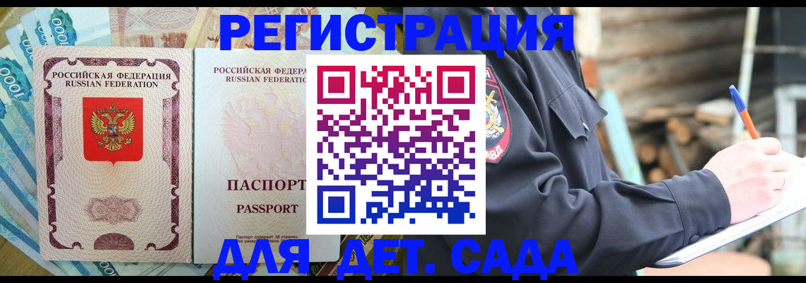 прописка ребенка в Петровск-Забайкальском